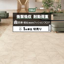東リ クッションフロア ホスピリュームNW 【医療福祉施設用】 切売り 約182cm幅 ナチュラルストーンタイル TS2449 (R)