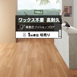 東リ クッションフロア マチュアNW 【店舗用】 切売り 約182cm幅 桜 FS4226 リメイクシート (R)