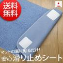 置くだけ吸着　サンコー　滑り止めシート　約10×10cm　8枚入り　送料無料 (Y)安心すべり止めシート OK-805