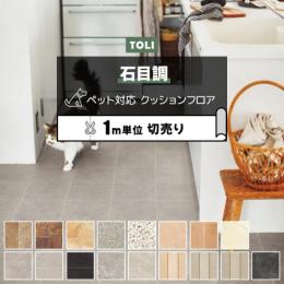 東リ クッションフロア 【土足対応】 切売り 約182cm幅 (1mあたり) CFシート-P NW (R) 石目 コンクリート・タイル系 [KS]