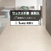 東リ 長尺シート ビニル床シート マチュアNW 【店舗用】 切売り 約182cm幅 シャンパンエフェクト FS4276 (R)