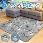洗濯機で洗える ラグ 夏用 夏ラグ ディズニー クールラグ ラグマット ひんやり 冷感 涼感 接触冷感 ミッキーマウス サイン (O) カーペット エコ 省エネ サマーラグ 夏 キルトラグ ブルー グレー