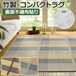 送料無料【新品】バンブーラグ【イエロ】180cm×240cm　BR