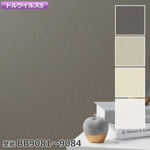 壁紙クロス 9081 9084 幅約92cm 1mあたり シンコールbest オーダーカーペット ラグマット通販ならインテリアショップゆうあい 壁紙クロス 9081 9084 幅約92cm 1mあたり シンコールbest オーダーカーペット ラグマット通販ならインテリアショップゆうあい