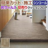 クッションフロア 木目調 トラフオーク E5024 切売り (Sin) 約182cm幅