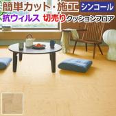クッションフロア Eタイプ 木目調 プライウッド E5053 切売り (Sin) 約182cm幅