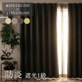カーテンセット カーテン 防炎カーテン 既製品 ポンピエ (Y) 防炎 遮光カーテン 1級 遮熱 保温 洗える