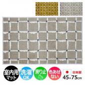 おしゃれ 北欧 屋内マット 洗濯機で洗える 室内用 玄関マット キッチンマット 吸水 約45×75cm Tomoko Murata ウインドチェック (風×格子柄) Windcheck (R) 国産 新生活 滑り止め付き クリーンテックス