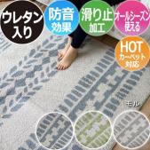 カーペット ラグ ラグマット ふっくらウレタンラグ 防音効果 滑り止め付き ナチュラルデザイン ホットカーペット・床暖対応 モル 185×185cm ブルー (SUL)