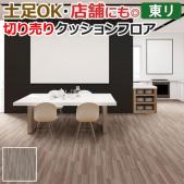 東リ クッションフロア エルカムヘリンボーン 土足対応 切売り 約1cm幅 Cf4505 4506 R オーダーカーペット ラグマット通販ならインテリアショップゆうあい
