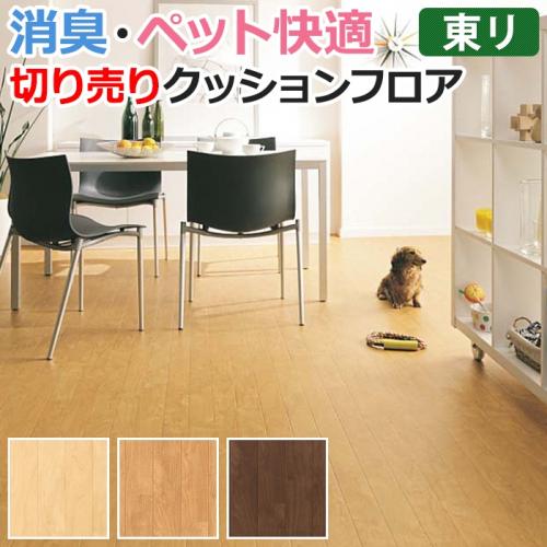 東リ クッションフロア バーチ ペット快適 切売り 約1cm幅 Cn3105 3107 R オーダーカーペット ラグマット通販ならインテリアショップゆうあい 東リ クッションフロア バーチ ペット快適 切売り 約1cm幅 Cn3105 3107 R オーダーカーペット ラグマット通販ならインテリアショップゆうあい