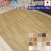 ダイニングラグ 撥水・防汚 抗ウイルス クッションフロアダイニングラグ(SLy) 【木目1】 防炎 抗菌 防カビ機能付き 日本製