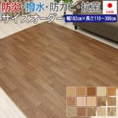 ダイニングラグ 撥水・防汚 抗ウイルス クッションフロアダイニングラグ(SLy) 【木目3】 防炎 抗菌 防カビ機能付き 日本製