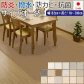 ダイニングラグ 撥水・防汚 抗ウイルス クッションフロアダイニングラグ(SLy) 【石目&プレーン1】 防炎 抗菌 防カビ機能付き 日本製