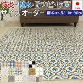 ダイニングラグ 撥水・防汚 抗ウイルス クッションフロアダイニングラグ(SLy) 【パターン】 防炎 抗菌 防カビ機能付き 日本製
