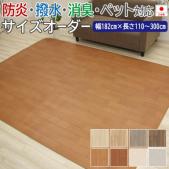 ダイニングラグ 撥水・防汚 抗ウイルス クッションフロアダイニングラグ(SLy) 【CHD】 ペットにおすすめ 消臭 防炎 抗菌 防カビ機能付き 日本製
