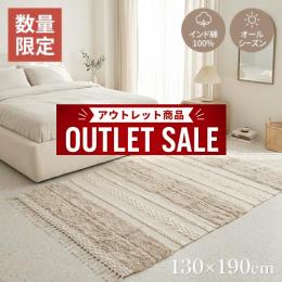 【数量限定】 インド綿ラグ 綿100% 夏ラグ 天然素材 ブルネイ (Y) 約130 ×190cm フリンジ付 オールシーズン