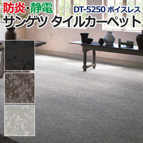 サンゲツタイルカーペット Dt 5250 ボイスレス R 約50 50cm 1枚 Process 100 Voice Collection オーダーカーペット ラグマット通販ならインテリアショップゆうあい サンゲツタイルカーペット Dt 5250 ボイスレス R 約50 50cm 1枚 Process 100 Voice Collection オーダーカーペット ラグマット通販ならインテリアショップゆうあい