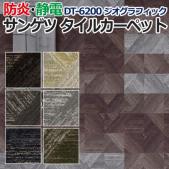 サンゲツタイルカーペット shaw contract DT-6200 ジオグラフィック(R) 約61×61cm 1枚 Overseas
