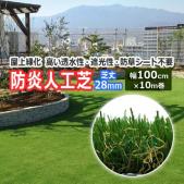 人工芝 防草シート不要 ロール 幅100cm 長さ10m 芝丈 約28mm 芝生シート グリーン 屋外 屋内 室内 約 巾1m×10m 巻き メモリーターフAIR (UN) MTA28-0110