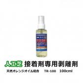 人工芝 接着剤剥離 スプレー式 100ml シール テープ のり剥がし 天然オレンジオイル配合 副資材 タフリムーバー TR-100 (UN) 業務用 家庭用 メモリーターフ