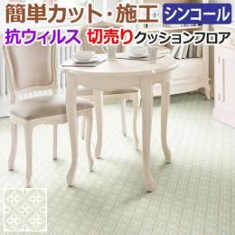 シンコール クッションフロア (Sin) 切売り ローラ アシュレイ 約182cm幅 ミスタージョーンズ LC1182