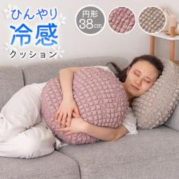 クッション かわいい 円形 38cm 接触冷感 クッション もこもこ もちもち ポップコーン生地 北欧 GLK-202 (AZ)