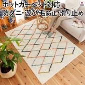 デザインラグ 北欧 ラグ カーペット デザイン 防ダニ 滑り止め 日本製 カーペット 肌に優しい ホットカーペット対応 遊び毛防止 タフテッド リビング DESIGN LIFE ARGYLE RUG 約130×185cm アーガイルラグ (S)