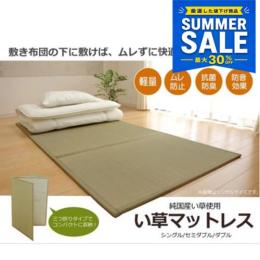 ＼今だけ/【夏SALE価格】 18～19%OFF 純国産い草使用　い草マットレス(I)　折りたたみ　ユニット畳　3つ折り