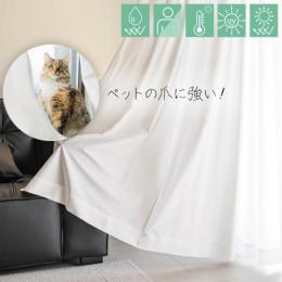 レースカーテン ペット カーテン レース 犬 猫 ペット対応 動物 爪 撥水 防水 防汚 遮熱 UVカット 洗える 高機能ペットレース (KH) ペットの爪が引っかかりにくい 夜見えにくい 遮像 断熱 保温 省エネ 2枚組