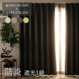 カーテンセット カーテン 防炎カーテン 既製品 ポンピエ (Y) 防炎 遮光カーテン 1級 遮熱 保温 洗える