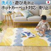 デザインラグ 北欧 ラグ 洗える カーペット ウォッシャブル 滑り止め 日本製 TOPIARY RUG 約130×185cm トピアリーラグ (S) DESIGN LIFE デザインライフ 国産 床暖房OK ホットカーペット対応 遊び毛防止 タフテッド リビング