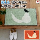 玄関マット 北欧 マット ラグ 洗える ウォッシャブル 滑り止め 日本製 FRUITS MINI MAT 約45×75cm フルーツミニマット (S) DESIGN LIFE デザインライフ 国産 床暖房OK ホットカーペット対応 遊び毛防止 タフテッド 玄関 かわいい おしゃれ 室内