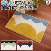 玄関マット 北欧 マット ラグ 洗える ウォッシャブル 滑り止め 日本製 TOPIARY MAT 約45×75cm トピアリーマット (S) DESIGN LIFE デザインライフ 国産 床暖房OK ホットカーペット対応 遊び毛防止 タフテッド 玄関 かわいい おしゃれ 室内