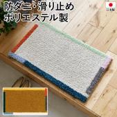 玄関マット 北欧 マット ラグ 防ダニ 滑り止め 日本製 COLOR FRAME MAT 約45×75cm カラーフレームマット (S) DESIGN LIFE デザインライフ 国産 フック 玄関 かわいい おしゃれ インテリア 室内 デザインマット