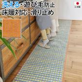 キッチンマット 北欧 マット ラグ デザイン 洗える 滑り止め 日本製 RETRO CHECK MAT レトロチェックマット (S) DESIGN LIFE デザインライフ ウォッシャブル 国産 床暖房OK ホットカーペット対応 遊び毛防止 タフテッド キッチン