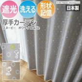 キャラクター デザインカーテン 洗える 遮光 日本製 スヌーピー ピーナッツ おしゃれ 既製カーテン ボウタイ (S)