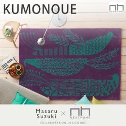 クモノウエ　北欧ラグ　Masaru Suzuki　約140×200cm　(S)