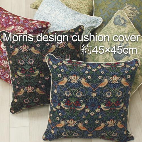 背当クッションカバー おしゃれ Morris ウィリアムモリス いちご泥棒 45 45cm 正方形 ギフト ブランド 高級 リビング ソファ Ll1736 生産終了予定 Ll1736 08 川島織物セルコン デザインポート 通販 Morris Design Studio いちご泥棒 背当 クッションカバー 45 45cm