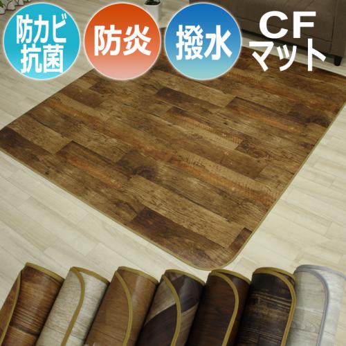 ダイニングラグ カーペット 撥水 防汚ラグマット Sタイプ Sly 木目 防炎 抗菌 防カビ機能付き 日本製 オーダーカーペット ラグマット通販ならインテリアショップゆうあい