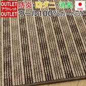 防炎 ウール100% カーペット ウールリンクス4000 (Y) LK-4002 江戸間6畳 約261×352cm 防ダニ 防虫 消臭 制電
