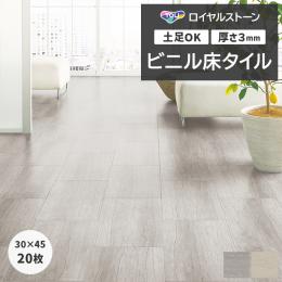 東リ ビニル床タイル フローリング材 タイル 土足OK 高品質 Pタイル ロイヤルストーン 約300×450mm 20枚入り セルベジャンテ (R) PST4113～PST4114