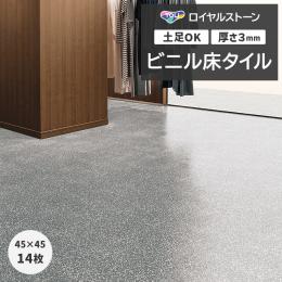 東リ ビニル床タイル フローリング材 タイル 土足OK 高品質 Pタイル ロイヤルストーン 約450×450mm 14枚入り グリジオテラゾー (R) PST4146