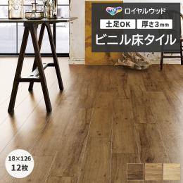 東リ ビニル床タイル フローリング材 土足OK 高品質 Pタイル DIY ロイヤルウッド 約180×1260mm 12枚入り ラスティックオーク (R) PWT4244～PWT4246
