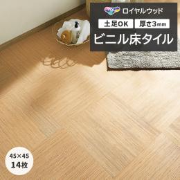 東リ ビニル床タイル フローリング材 土足OK 高品質 Pタイル DIY ロイヤルウッド 約450×450mm 14枚入り 籐 (R) PWT4309