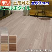 東リ ビニル床タイル フローリング材 土足OK 高品質 店舗 オフィス 住宅 自宅用 Pタイル DIY ロイヤルウッド 約150×900mm 20枚入り イタリアンウォルナット (R) (PWT3253～PWT3257)