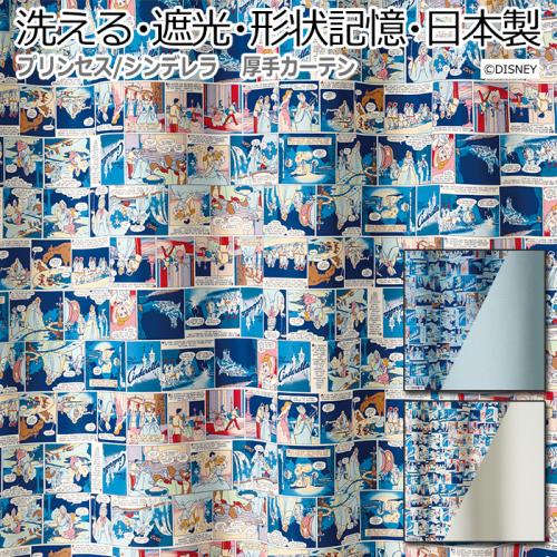 洗える ディズニー Disney デザイン ドレープカーテン プリンセス シンデレラ S オーダーカーペット ラグマット通販ならインテリアショップゆうあい