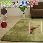 ふかふか 厚型ラグ 低反発ウレタン 遮音 防音ラグ 撥水 フランネル ラグマット ラグ 絨毯 ニコ(Y)