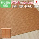 折り畳み梱包 ペット専用消臭機能付きダイニングラグカーペット　ペット用CES2329(Y)　防炎　抗菌　防かび機能付き　日本製