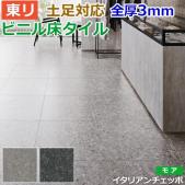 東リ ビニル床タイル フローリング材 土足OK 高品質 店舗 オフィス 住宅 自宅用 Pタイル DIY ロイヤルストーン モア 約600×600mm 10枚入り イタリアンチェッポ (R) PST3123～PST3124